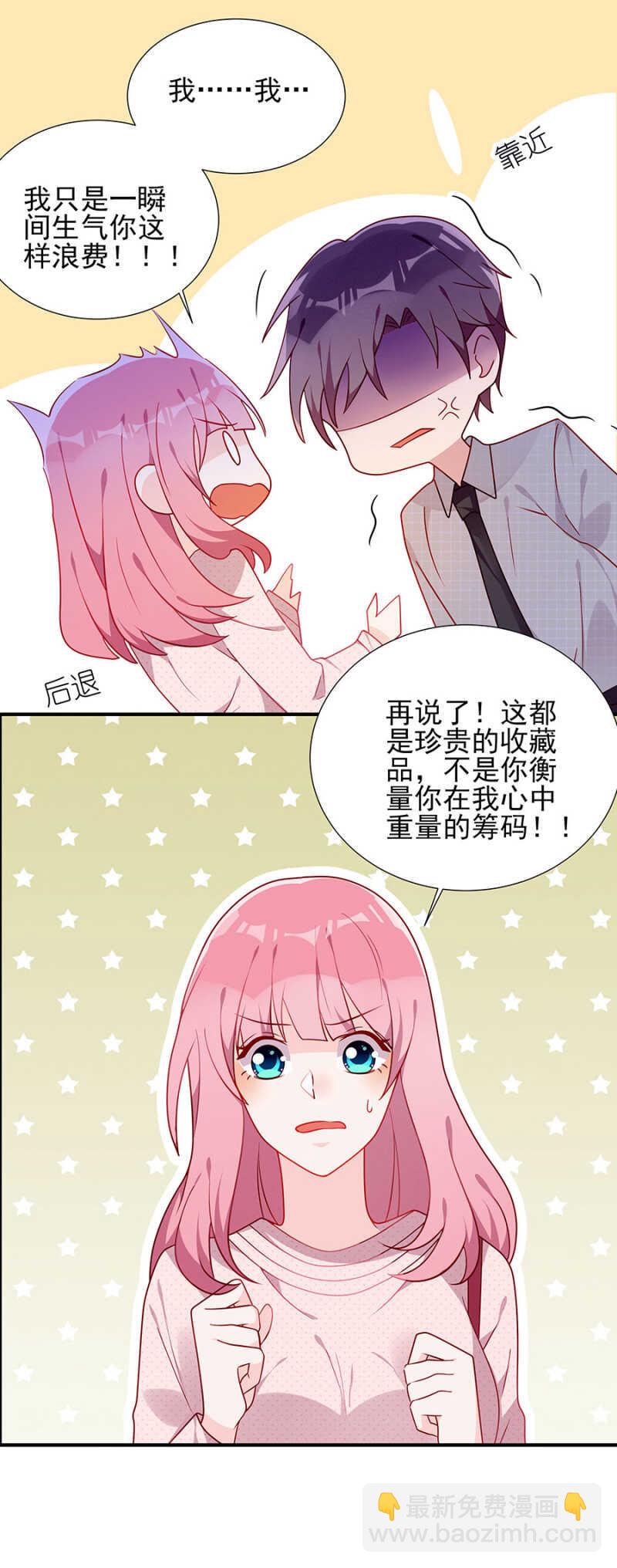 《邪少的纯情宝贝》慕冷睿，你别太过分！ 第19页