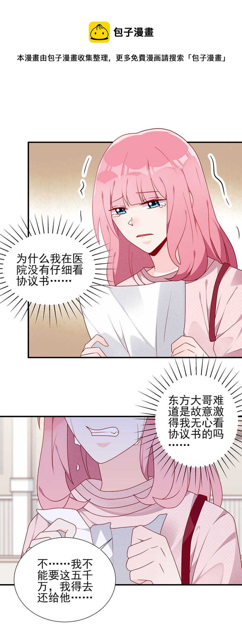 《邪少的纯情宝贝》慕冷睿，你别太过分！ 第1页