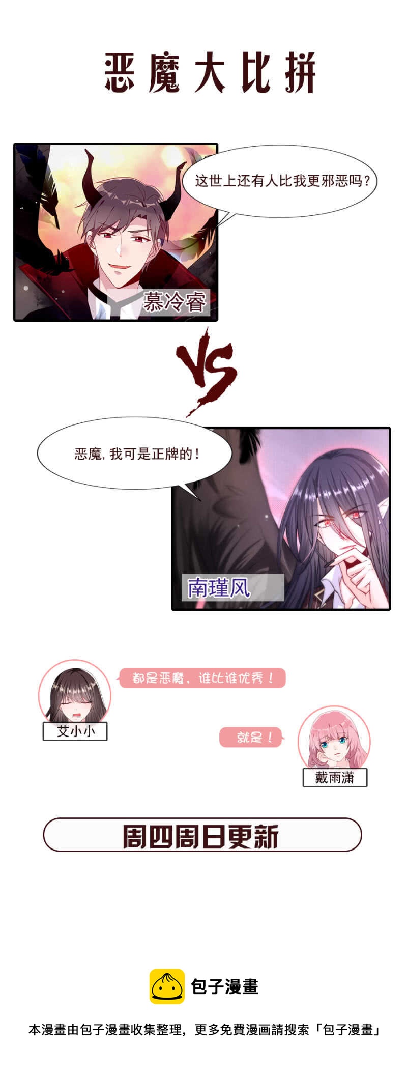 《邪少的纯情宝贝》慕冷睿，你别太过分！ 第20页