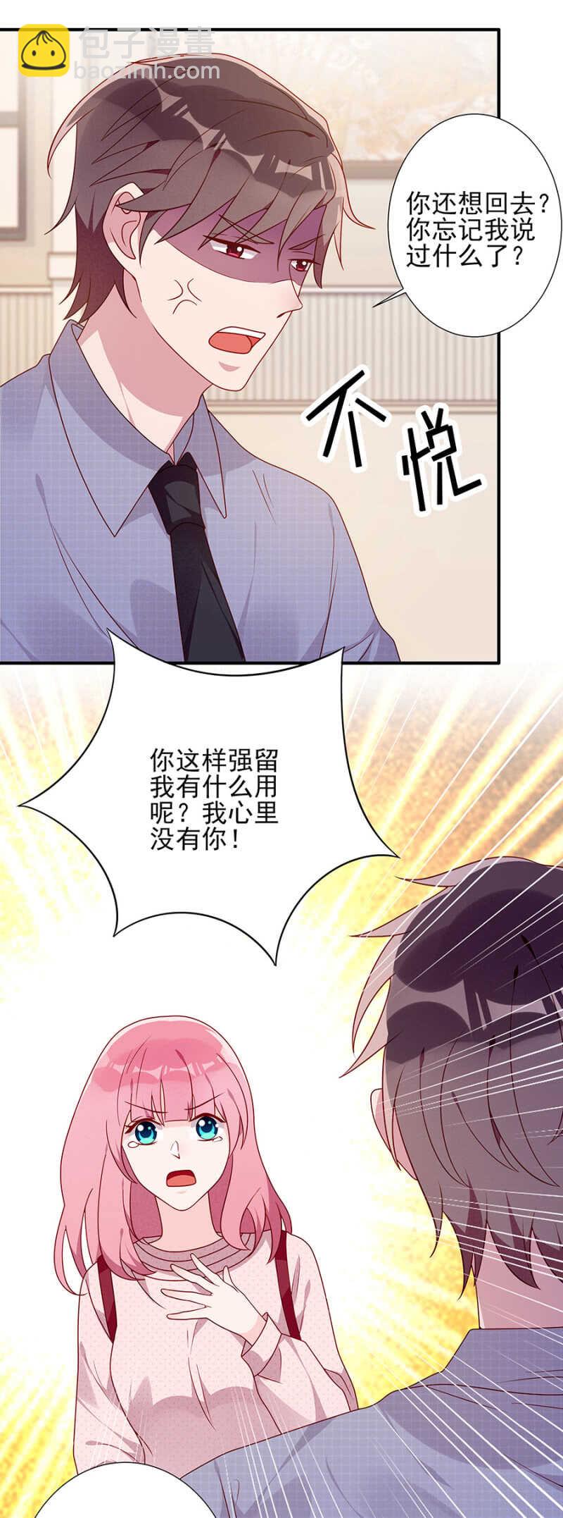《邪少的纯情宝贝》慕冷睿，你别太过分！ 第2页