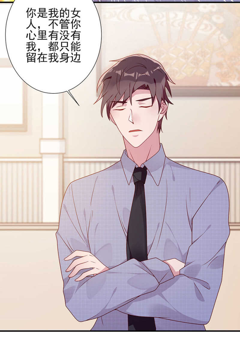 《邪少的纯情宝贝》慕冷睿，你别太过分！ 第3页