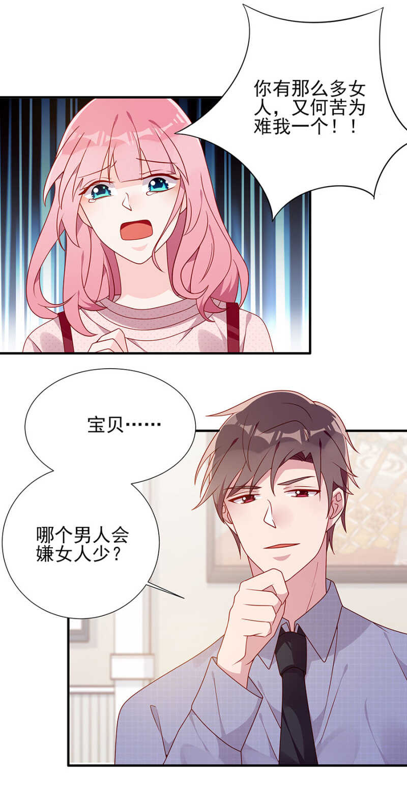 《邪少的纯情宝贝》慕冷睿，你别太过分！ 第4页