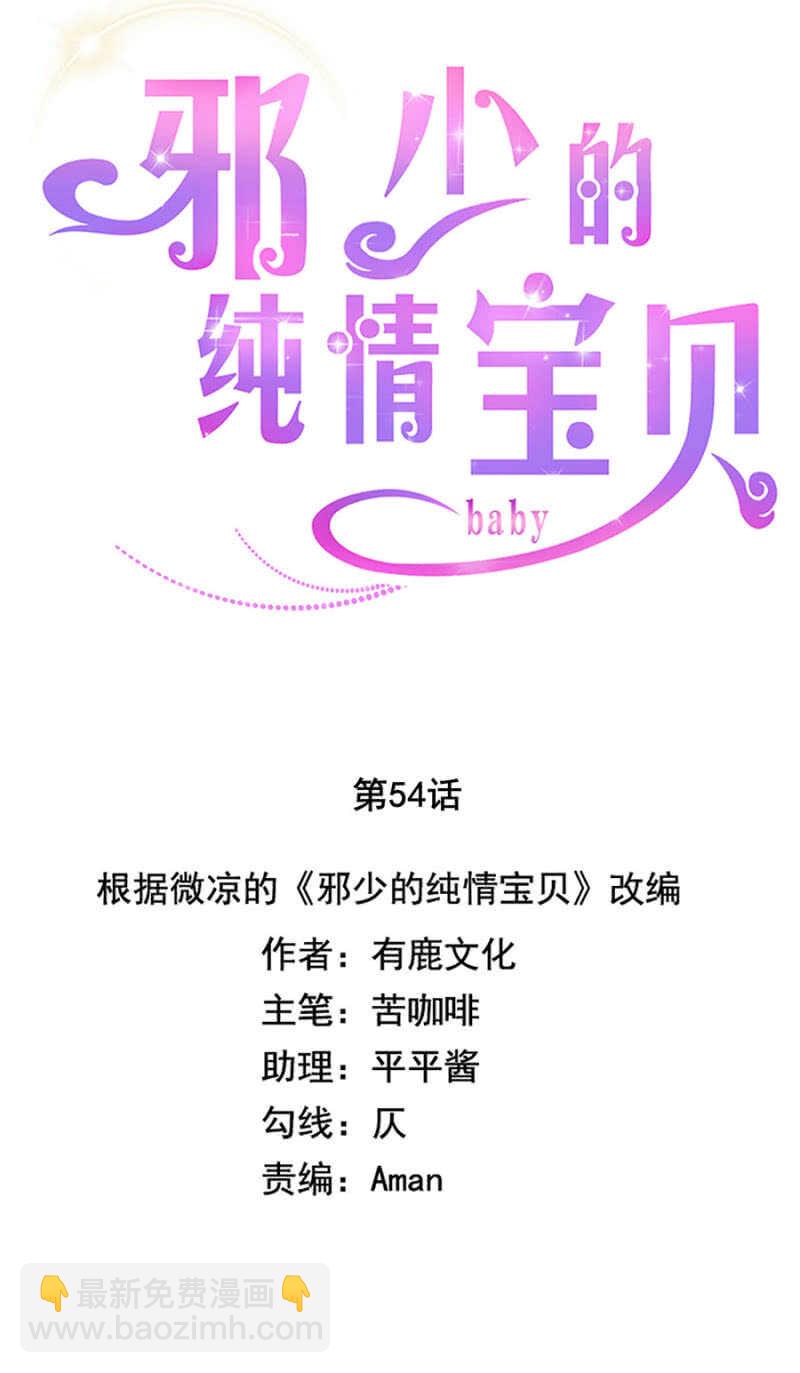 《邪少的纯情宝贝》慕冷睿，你别太过分！ 第6页