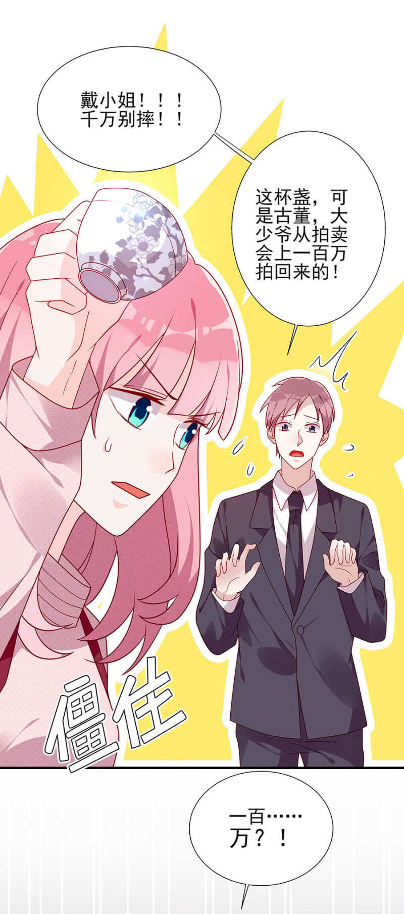 《邪少的纯情宝贝》慕冷睿，你别太过分！ 第7页