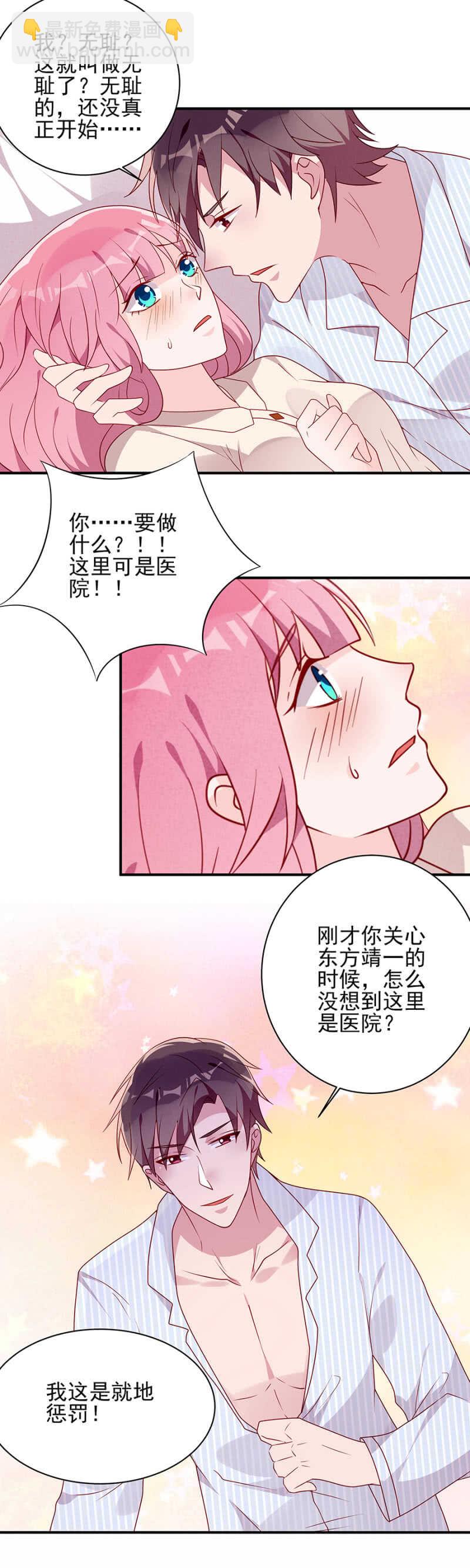 《邪少的纯情宝贝》我这是就地惩罚 第12页