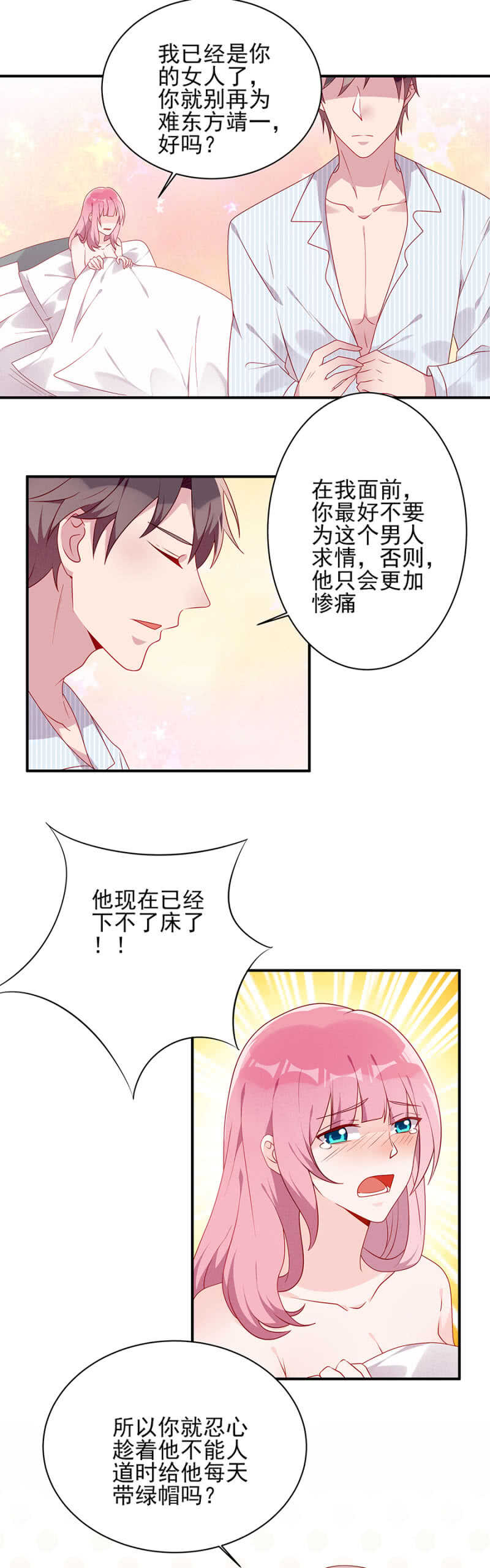《邪少的纯情宝贝》我这是就地惩罚 第15页