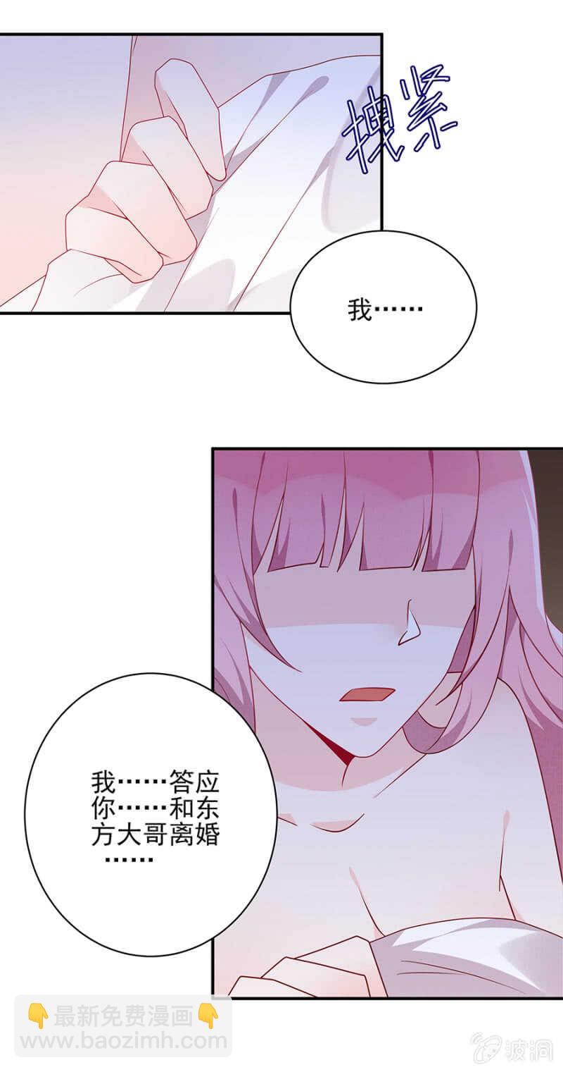 《邪少的纯情宝贝》我这是就地惩罚 第17页