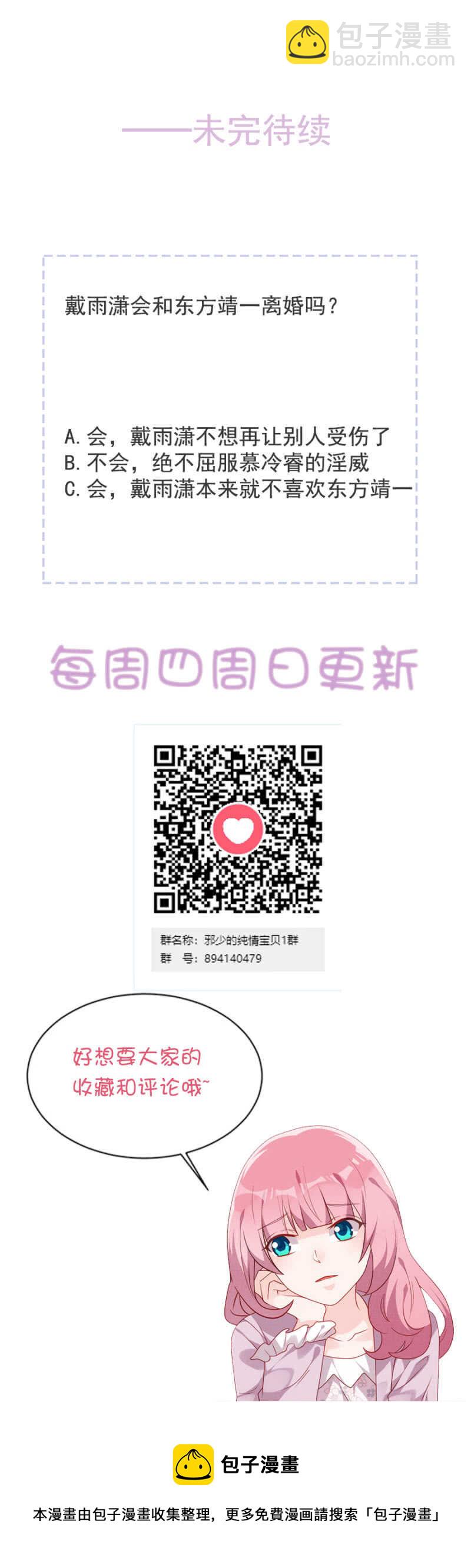 《邪少的纯情宝贝》我这是就地惩罚 第18页