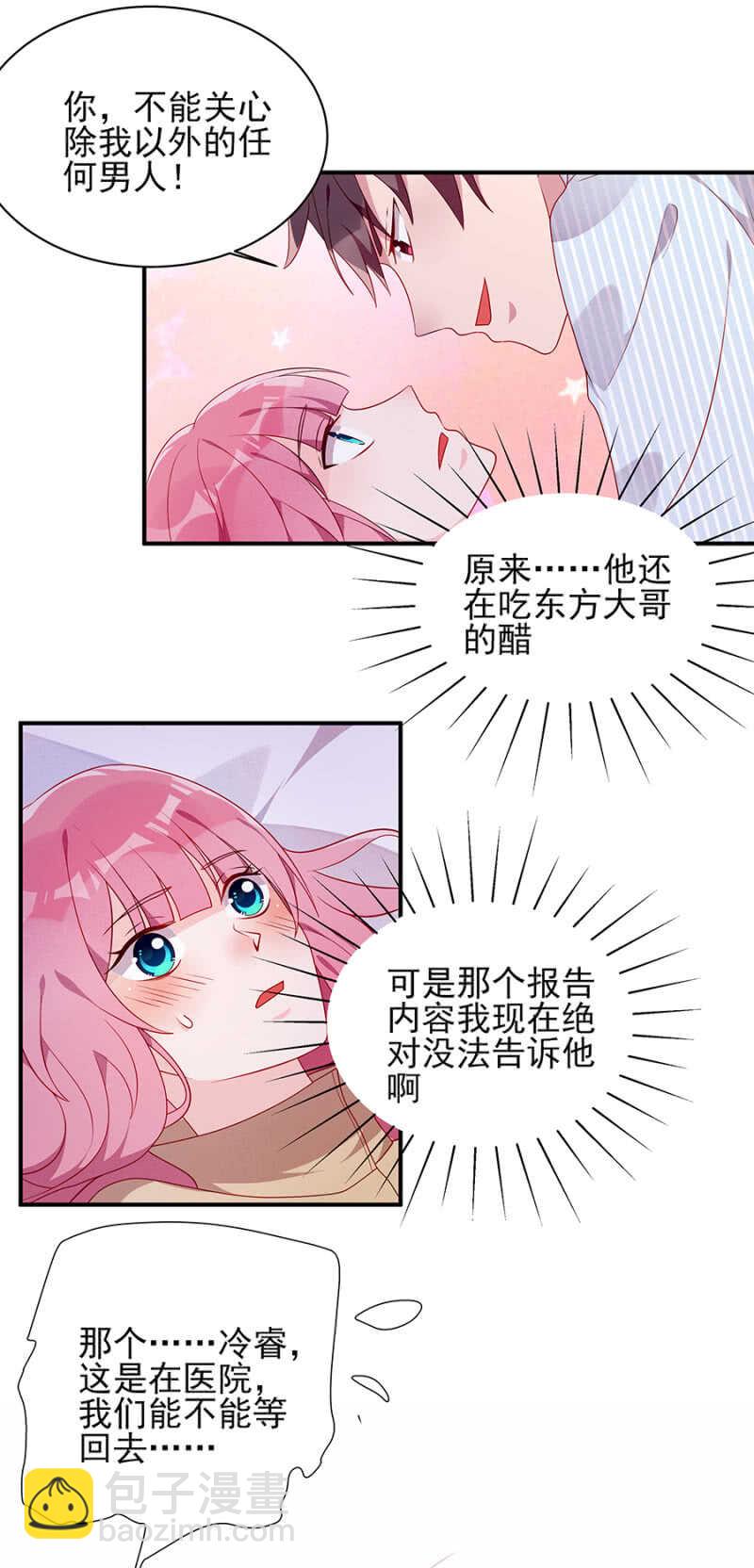 《邪少的纯情宝贝》我这是就地惩罚 第2页