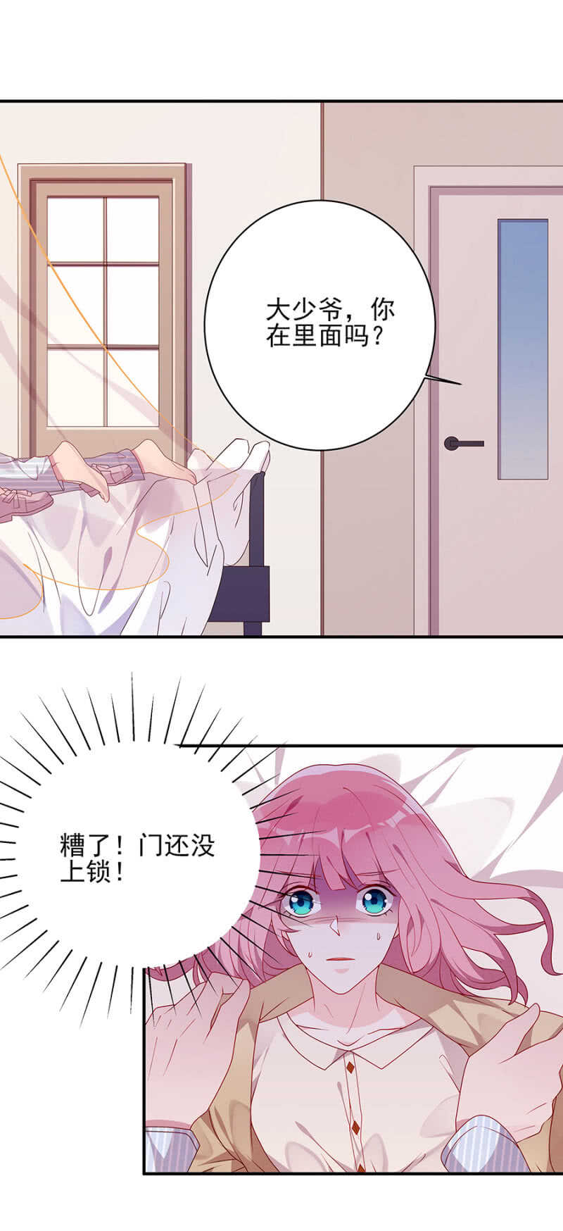 《邪少的纯情宝贝》我这是就地惩罚 第4页