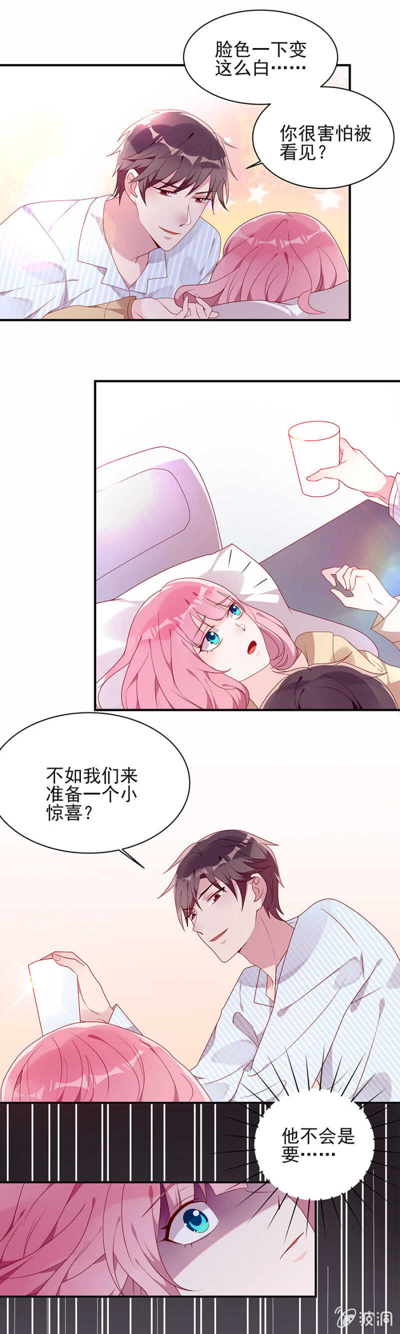 《邪少的纯情宝贝》我这是就地惩罚 第5页