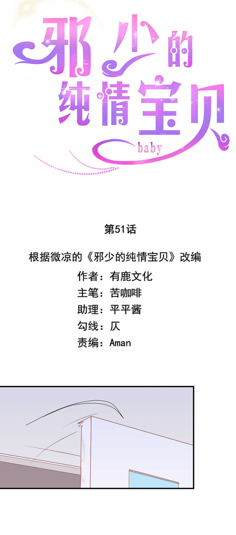 《邪少的纯情宝贝》我这是就地惩罚 第7页