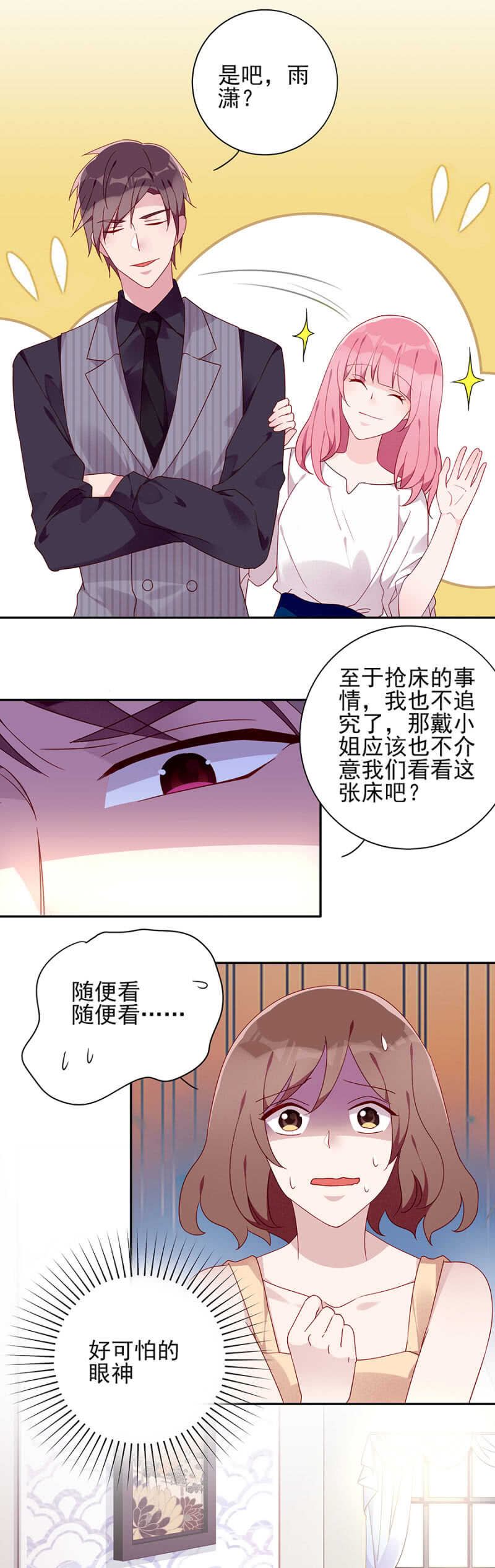 《邪少的纯情宝贝》还手镯 第10页