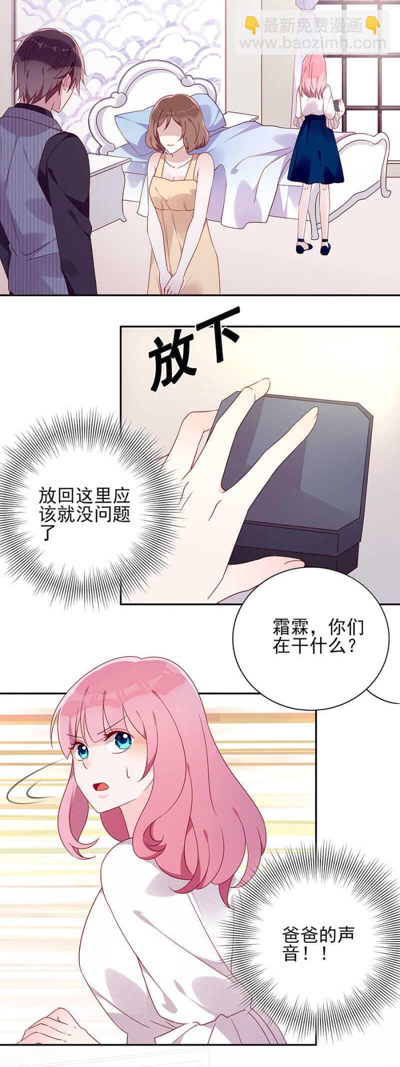 《邪少的纯情宝贝》还手镯 第11页