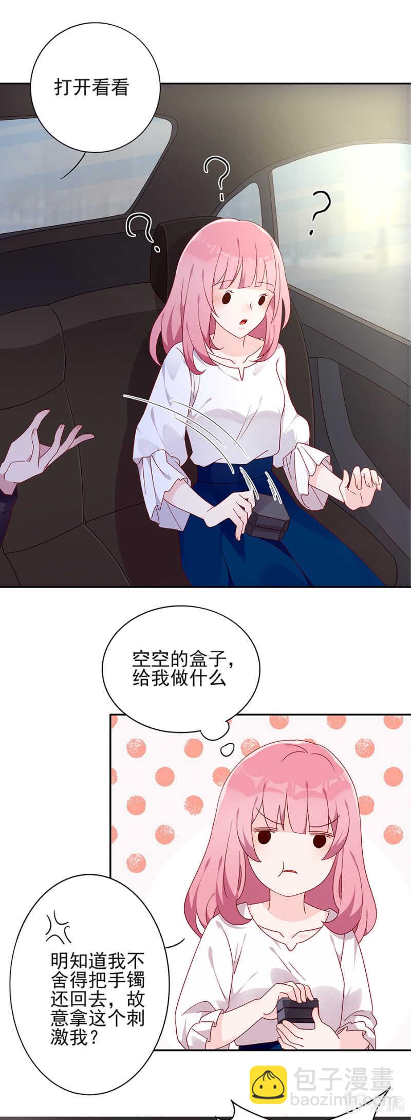 《邪少的纯情宝贝》还手镯 第17页