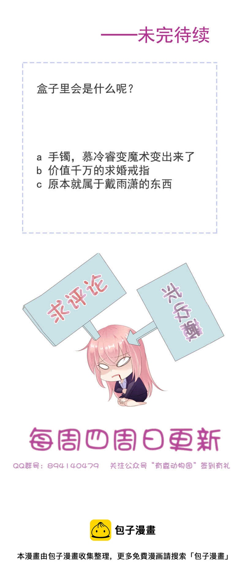 《邪少的纯情宝贝》还手镯 第20页