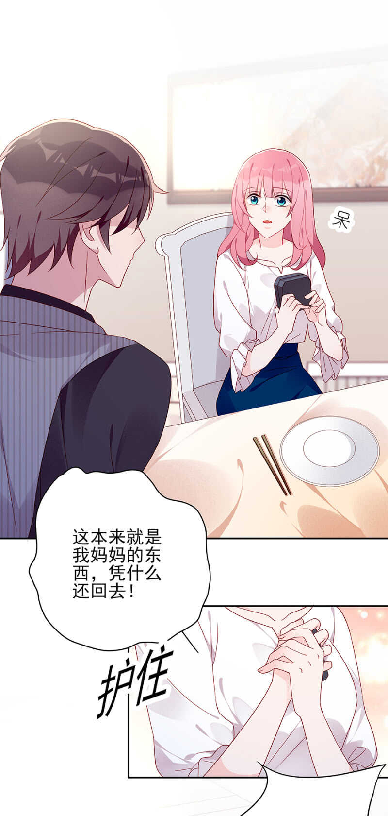 《邪少的纯情宝贝》还手镯 第2页