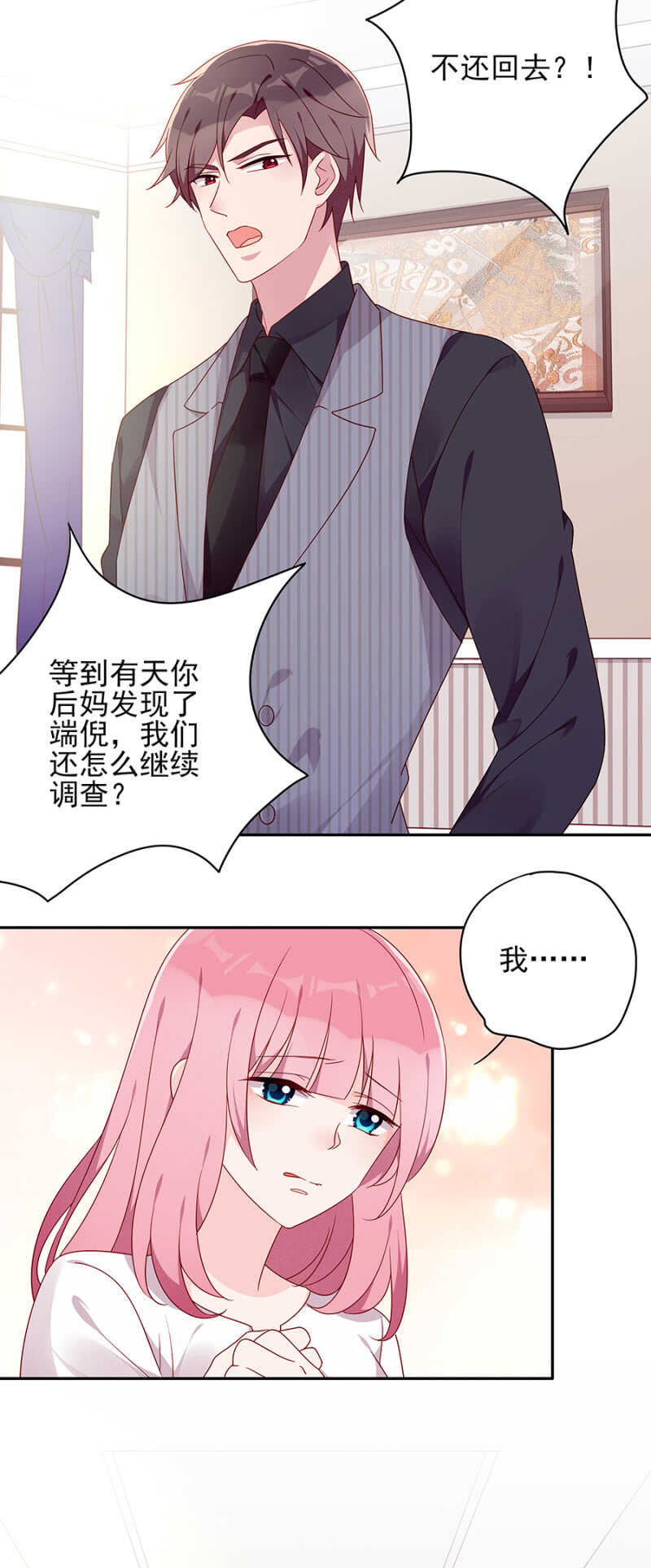 《邪少的纯情宝贝》还手镯 第3页