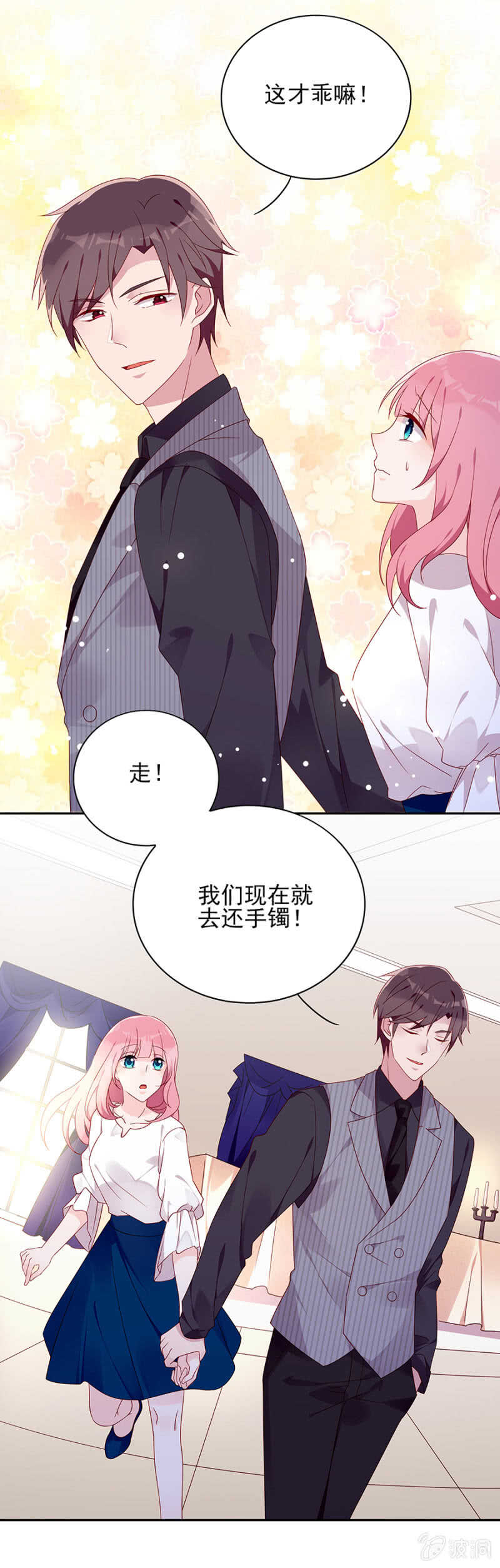 《邪少的纯情宝贝》还手镯 第5页