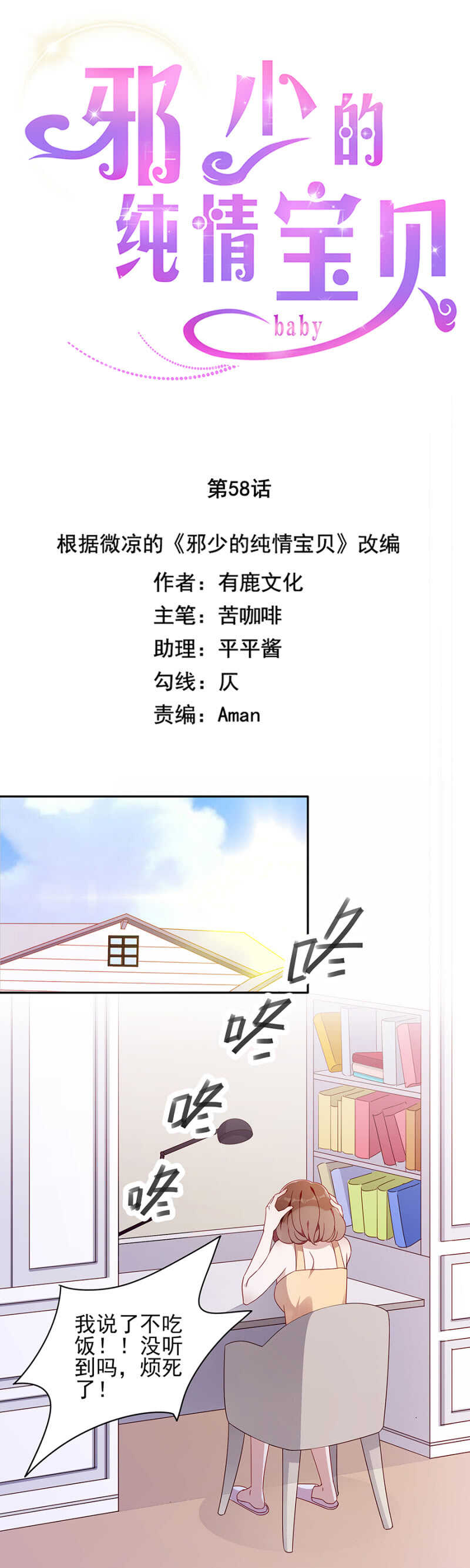 《邪少的纯情宝贝》还手镯 第6页