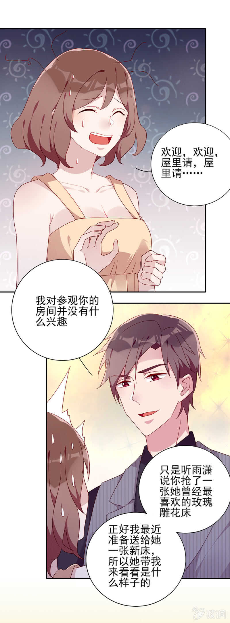 《邪少的纯情宝贝》还手镯 第9页