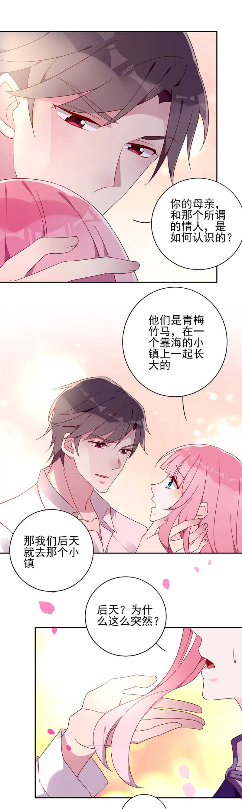 《邪少的纯情宝贝》你还有我在身边 第10页