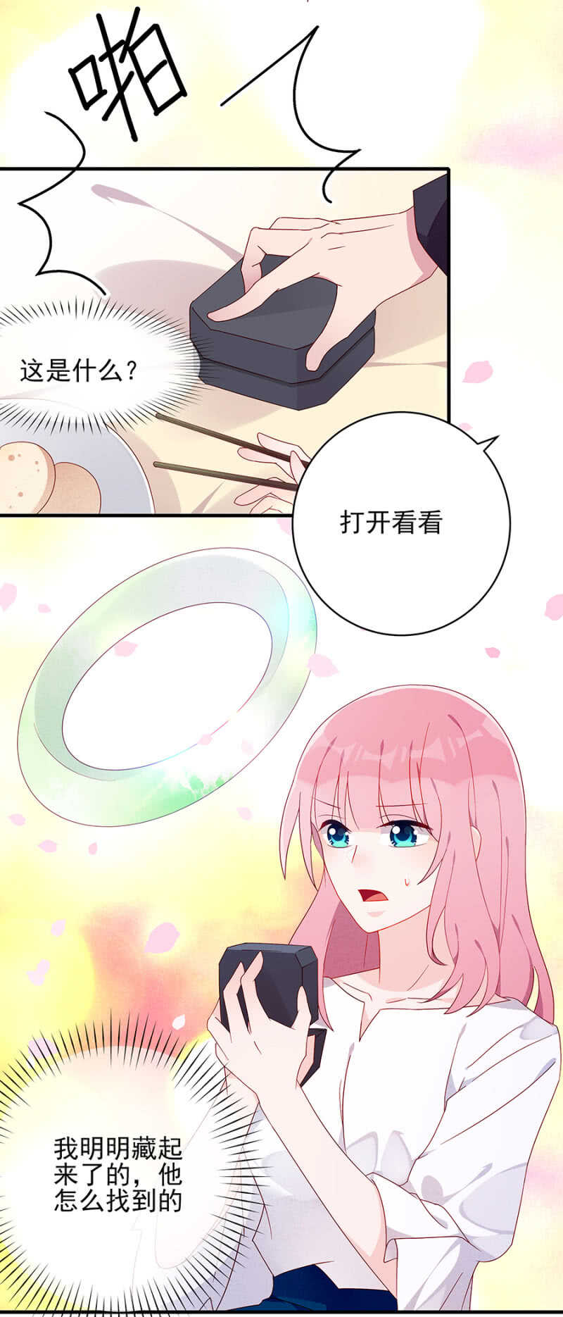 《邪少的纯情宝贝》你还有我在身边 第14页