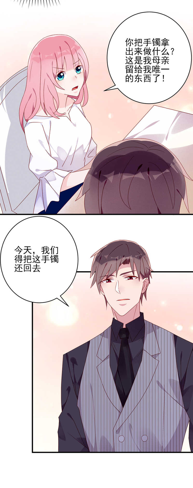 《邪少的纯情宝贝》你还有我在身边 第15页