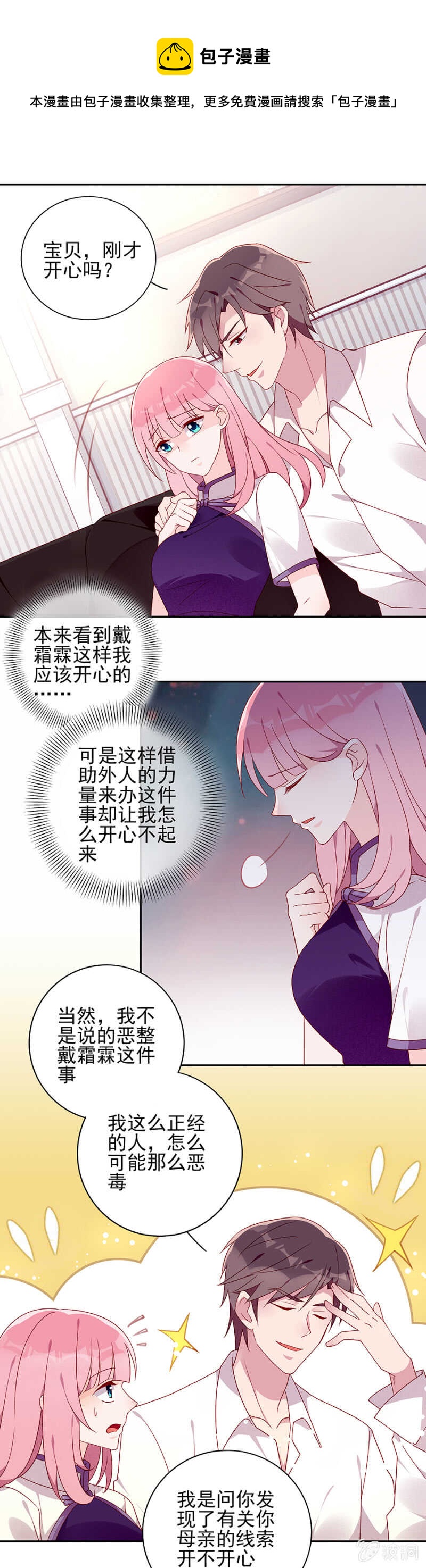《邪少的纯情宝贝》你还有我在身边 第1页