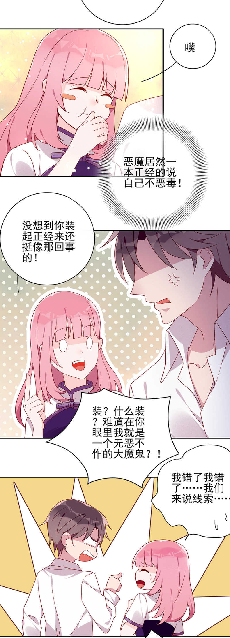 《邪少的纯情宝贝》你还有我在身边 第2页