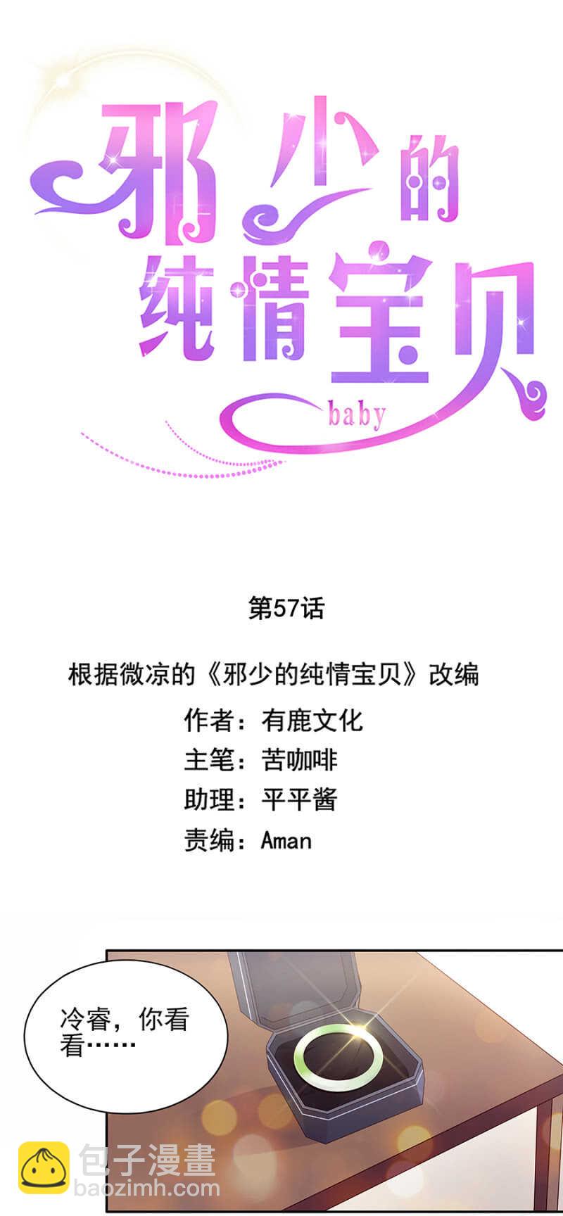 《邪少的纯情宝贝》你还有我在身边 第4页