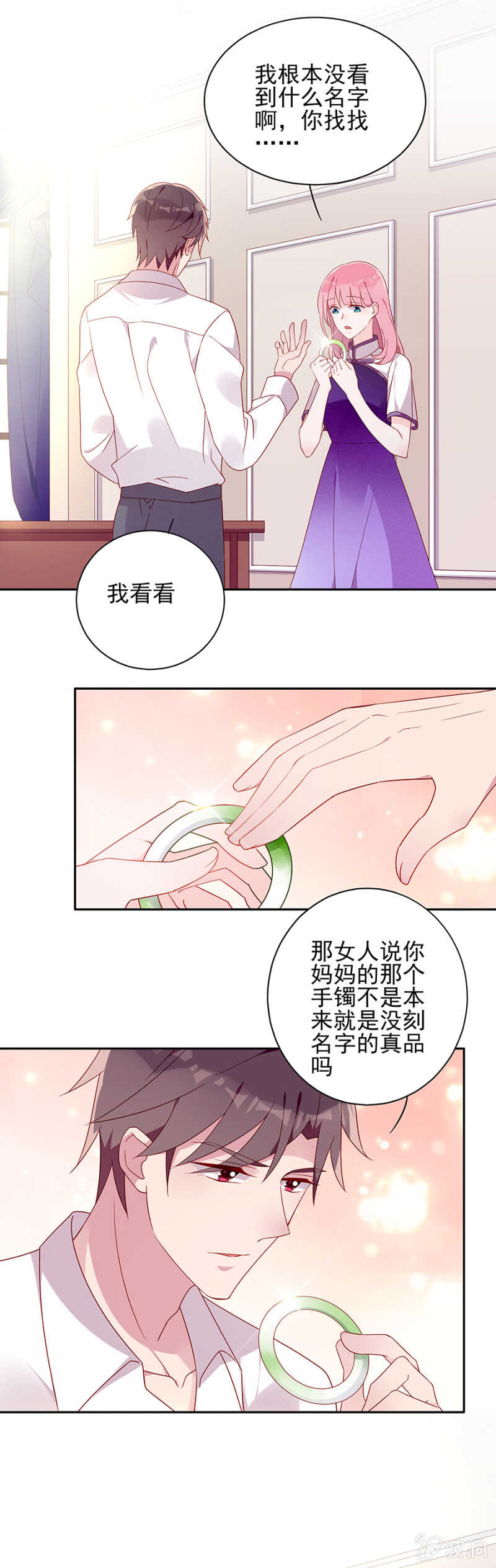 《邪少的纯情宝贝》你还有我在身边 第5页