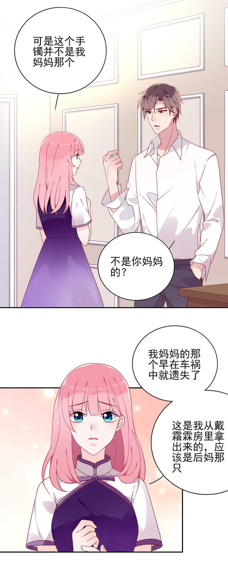 《邪少的纯情宝贝》你还有我在身边 第6页