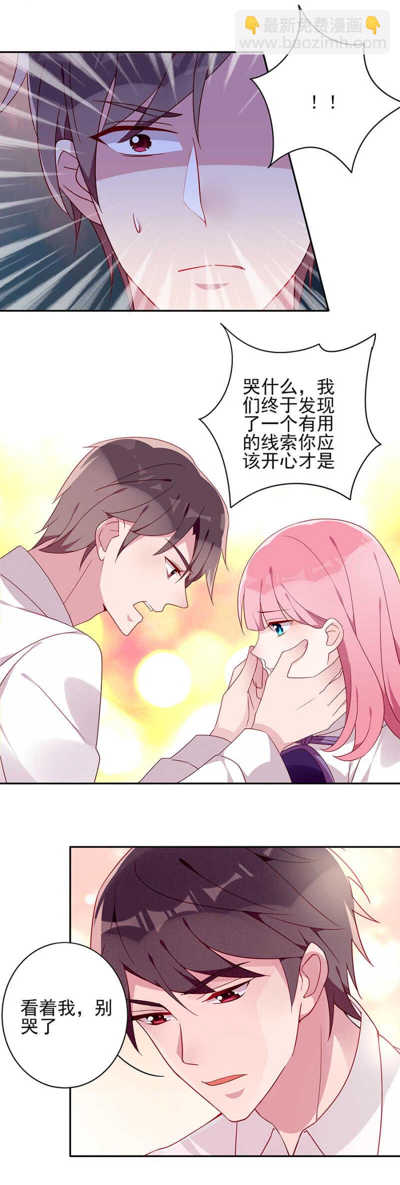 《邪少的纯情宝贝》你还有我在身边 第8页