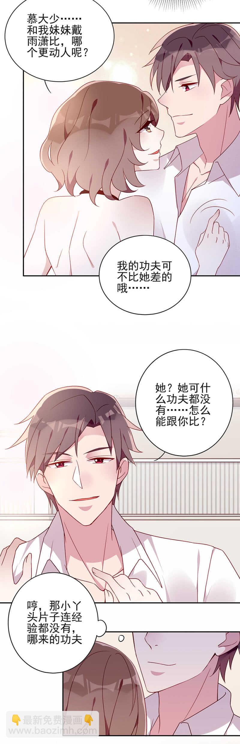 《邪少的纯情宝贝》你要干嘛！！ 第12页