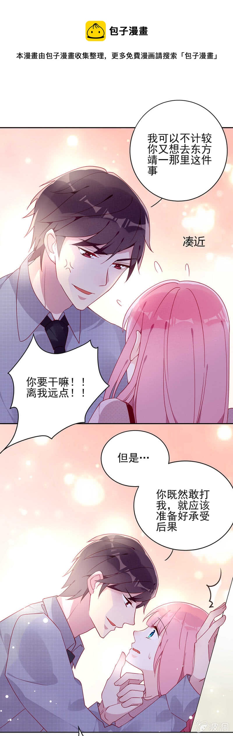 《邪少的纯情宝贝》你要干嘛！！ 第1页