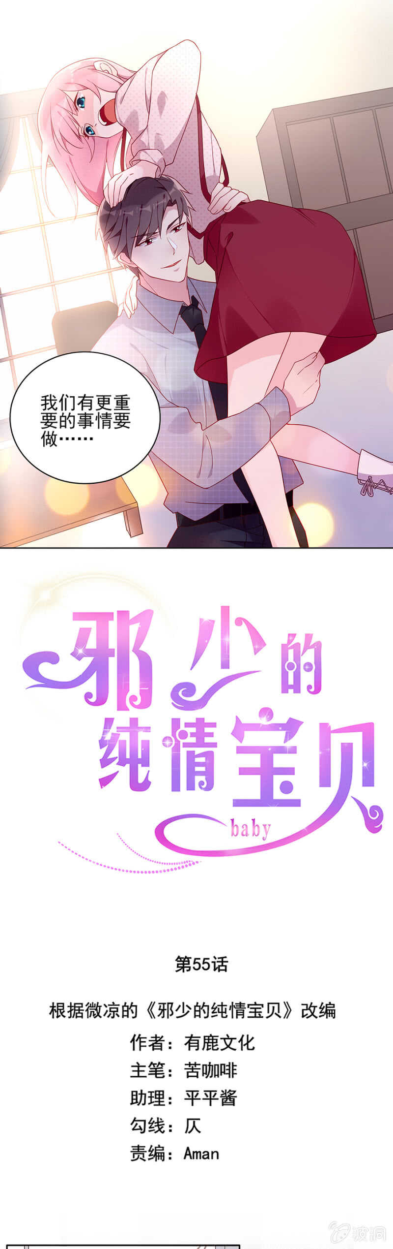《邪少的纯情宝贝》你要干嘛！！ 第5页