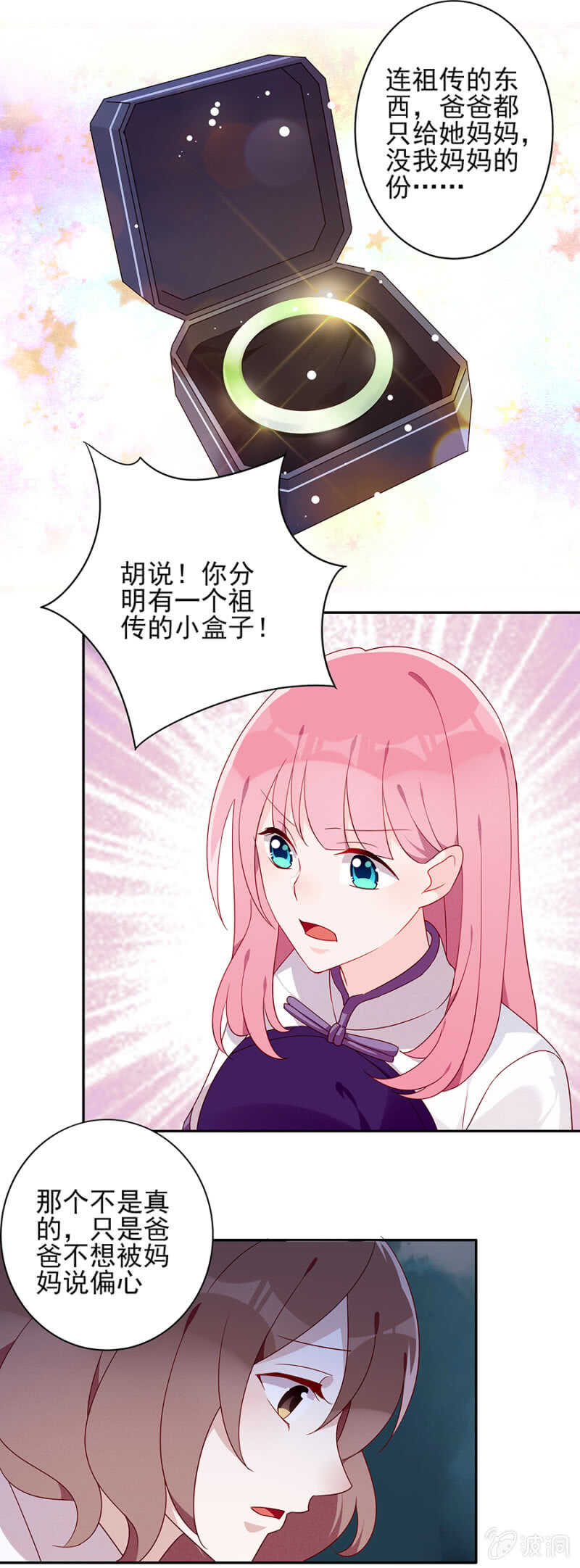 《邪少的纯情宝贝》究竟是什么意思? 第17页