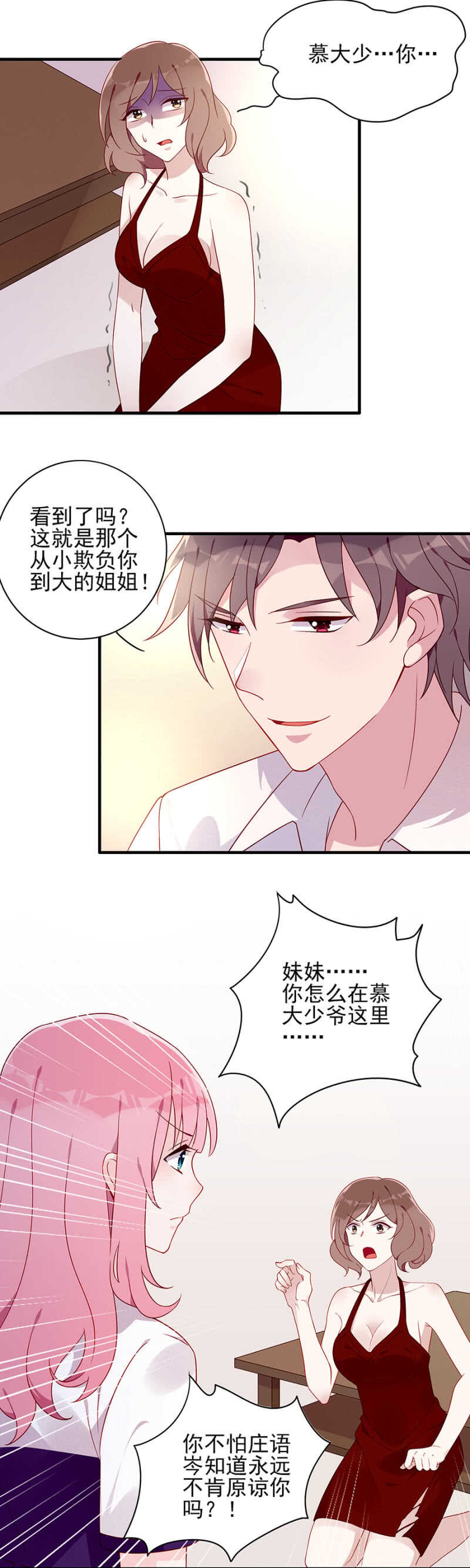《邪少的纯情宝贝》究竟是什么意思? 第3页