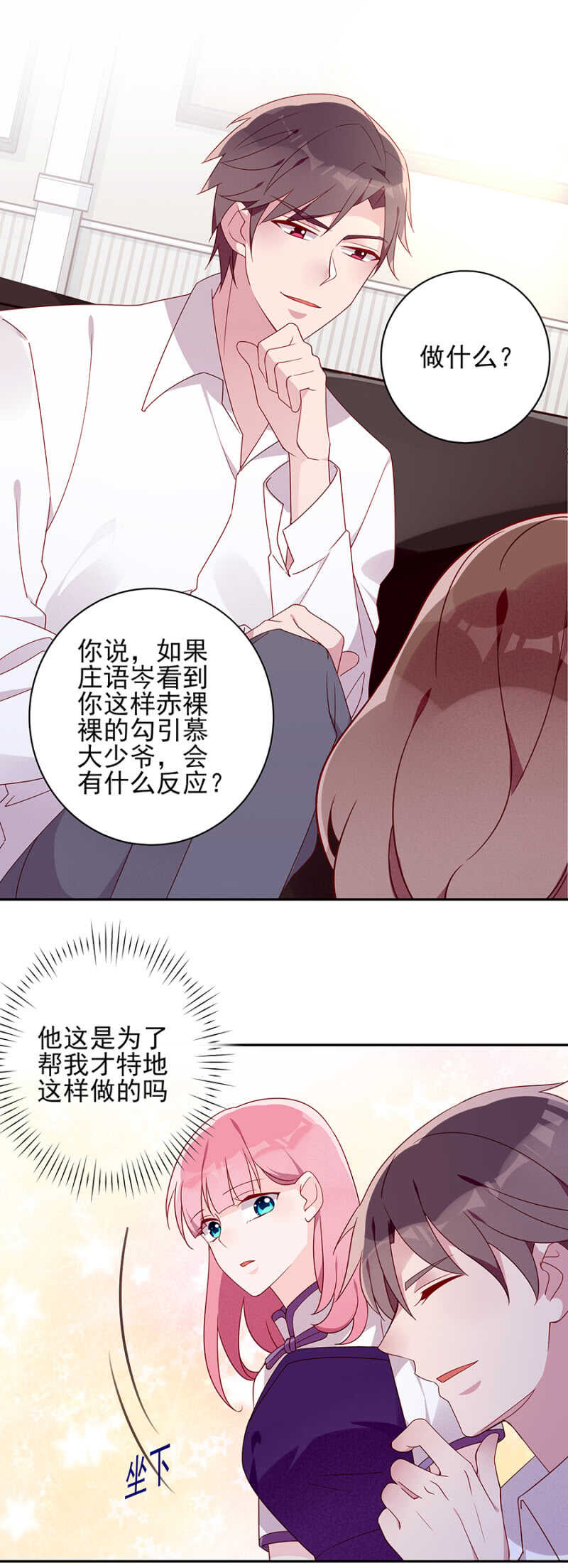 《邪少的纯情宝贝》究竟是什么意思? 第6页