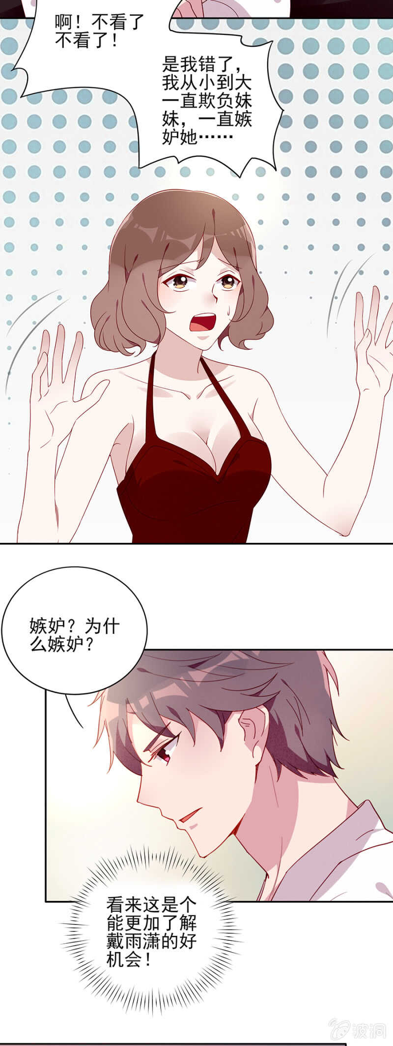 《邪少的纯情宝贝》究竟是什么意思? 第9页