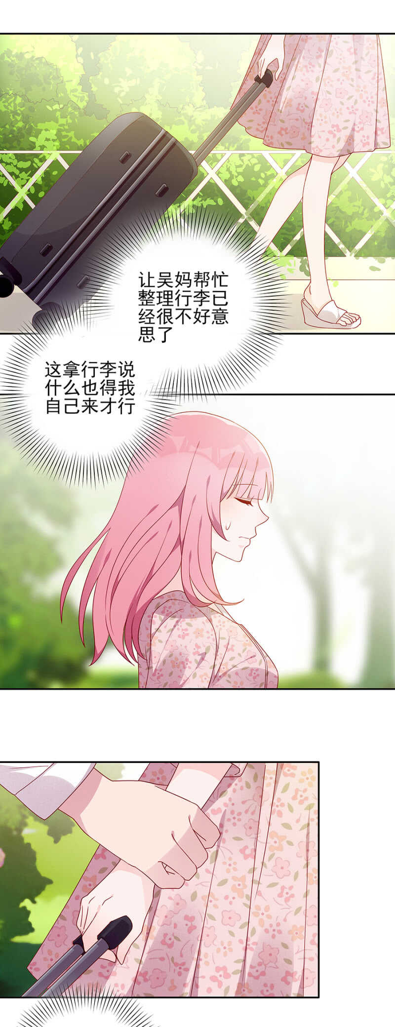 《邪少的纯情宝贝》月亮湾 第10页