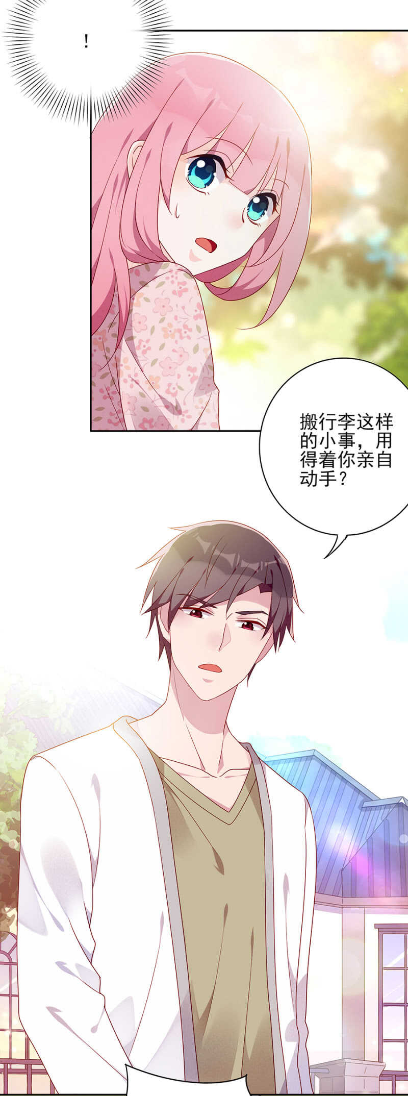 《邪少的纯情宝贝》月亮湾 第11页