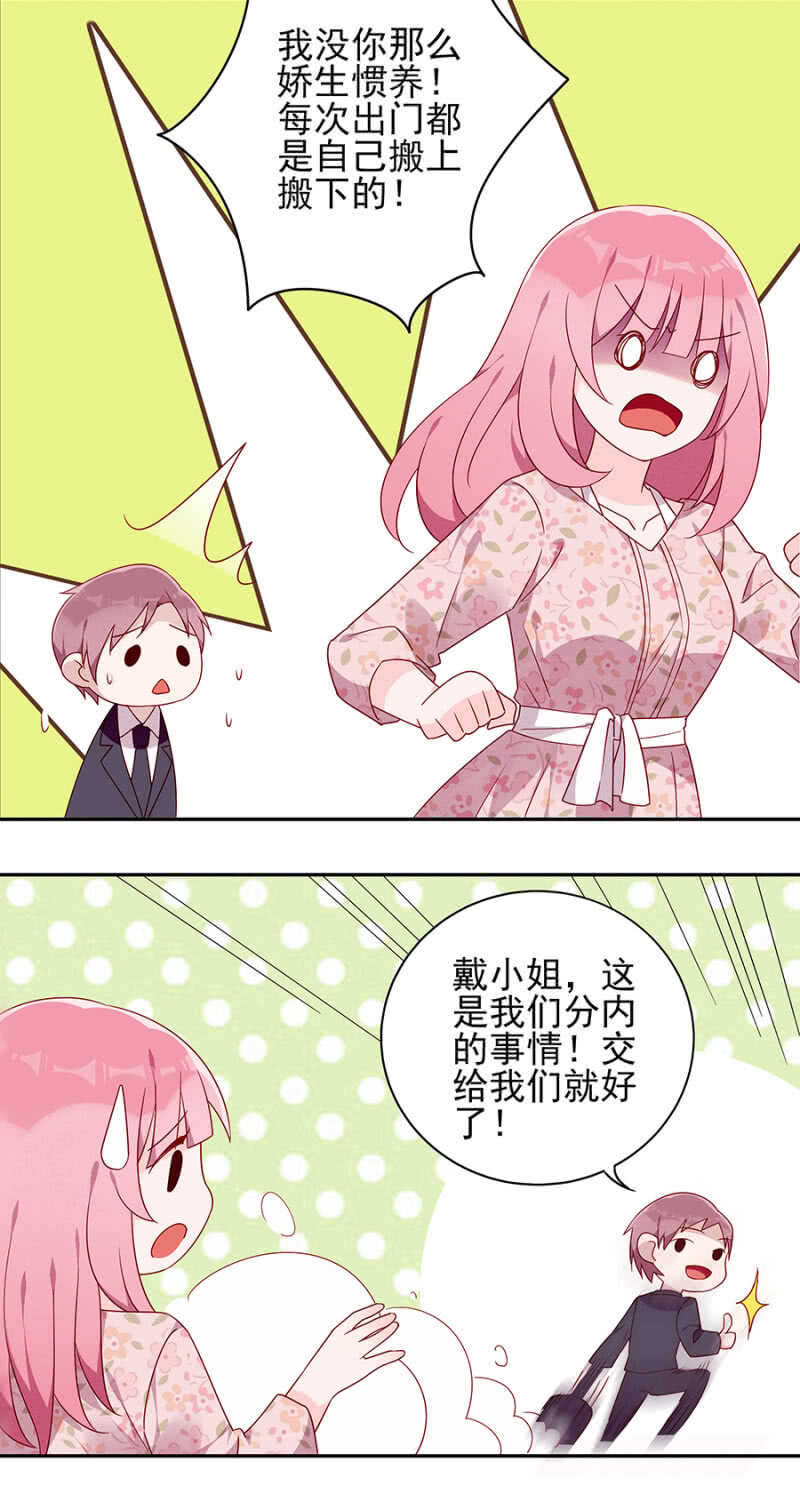 《邪少的纯情宝贝》月亮湾 第12页