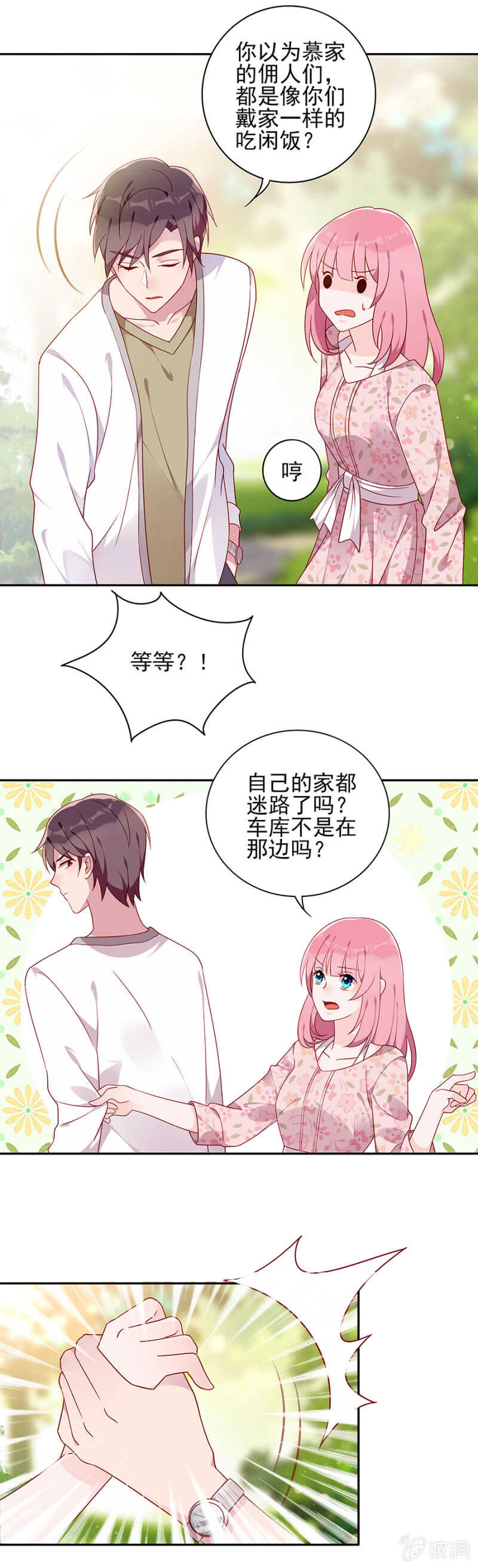 《邪少的纯情宝贝》月亮湾 第13页