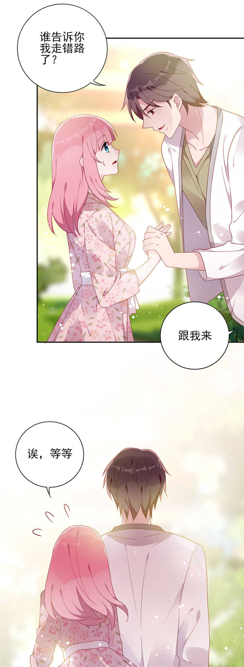 《邪少的纯情宝贝》月亮湾 第14页