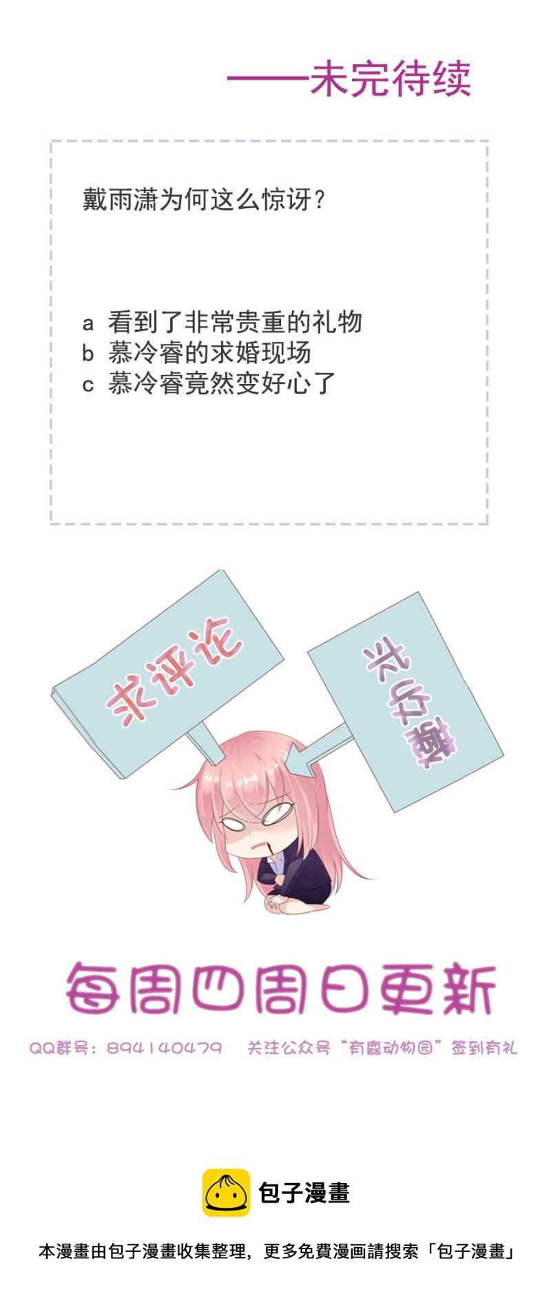 《邪少的纯情宝贝》月亮湾 第16页