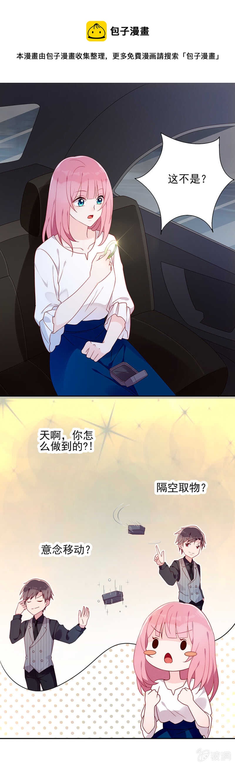 《邪少的纯情宝贝》月亮湾 第1页