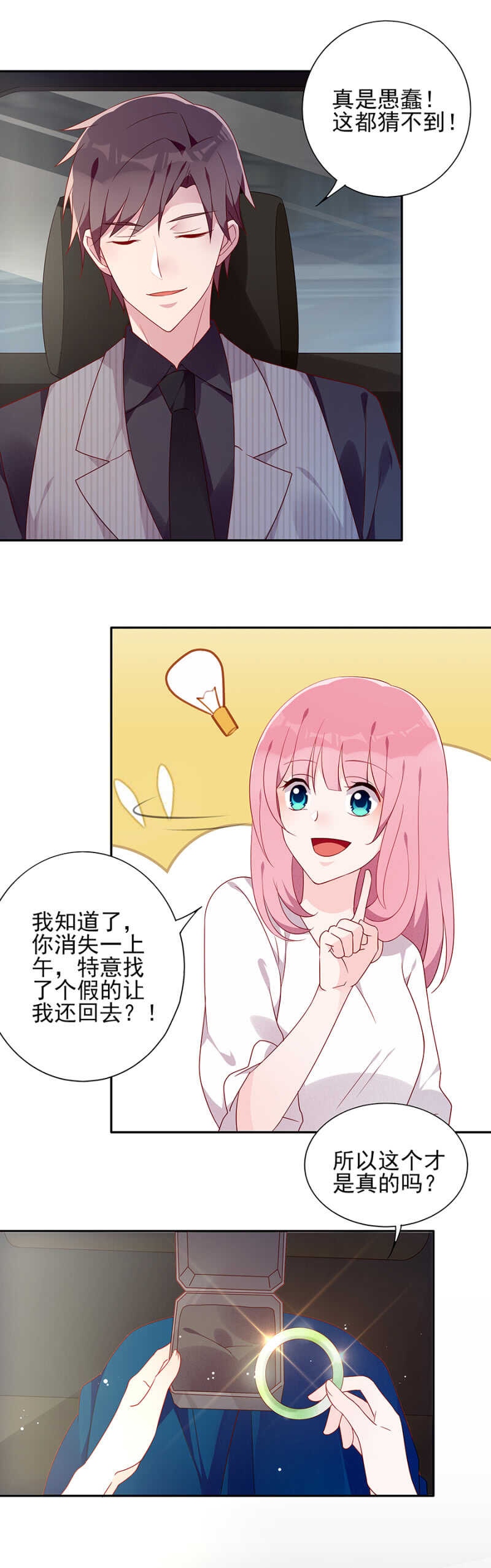 《邪少的纯情宝贝》月亮湾 第2页