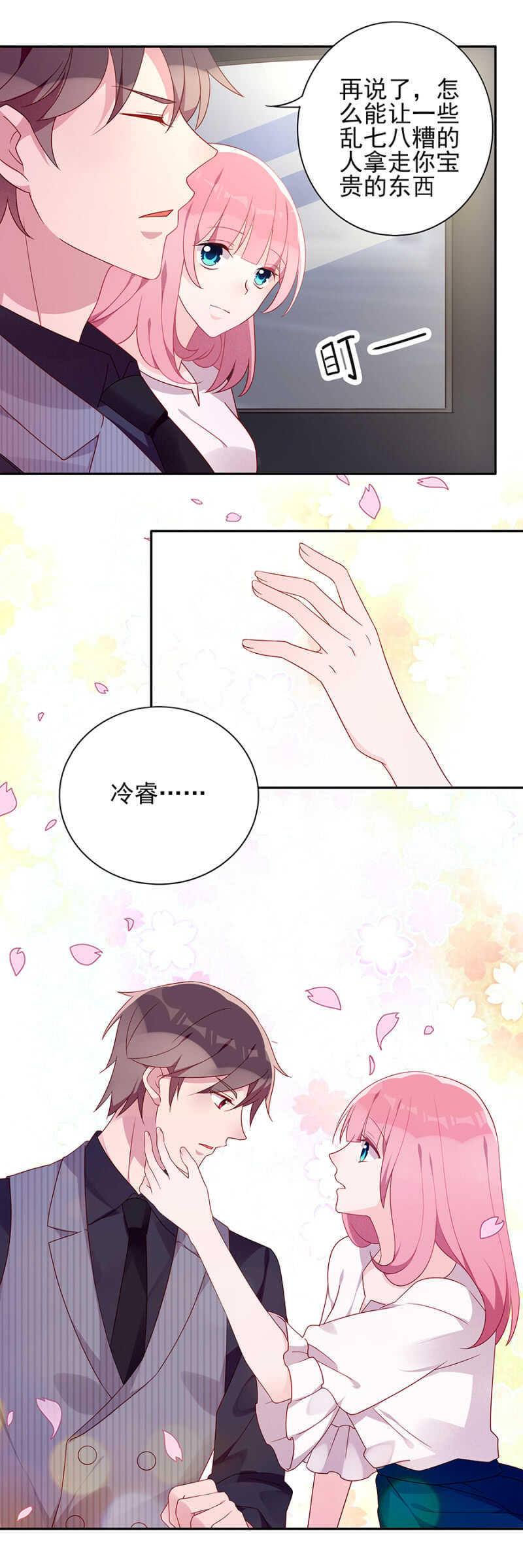 《邪少的纯情宝贝》月亮湾 第4页